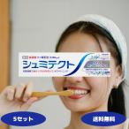 シュミテクト やさしくホワイトニングEX 1450ppm 5個セット シュミテクト ホワイトニング 歯周病 歯磨き粉 歯周病予防 虫歯予防 知覚過敏予防