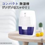 除湿機 小型 除湿器 パワフル除湿 コンパクト ML ペルチェ式 省エネ 強力除湿 部屋干し 湿気対策 カビ防止 乾燥除湿機 自動停止 軽量 静音 台所