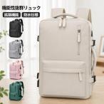 大容量リュック機内持ち込み ビジネスリュック 旅行リュック レディース メンズ 防水 2WAY リュックサック 旅行カバン 多機能リュック 拡張可能 USBポート付き