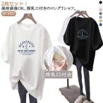 マタニティ tシャツ 母親 授乳服 妊婦服 妊婦服 授乳トップス 2枚セット 授乳口付き 産前産後兼用 マタニティウェア カットソー トップス ロンt