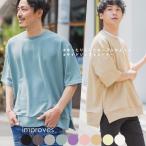 スウェットトレーナー メンズ 半袖 サイドジップ 裏毛 ゆったり 大きいサイズ クルーネック 無地 シンプル オーバーサイズ ビッグシルエット スエット improves