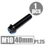 64 titanium сплав болт M10×40mm P1.25 маленький глаз фланец болт .. пачка соответствует черный чёрный Ti-6Al-4V