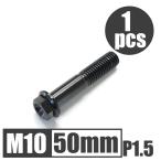 64 titanium сплав болт M10×50mm P1.5 средний глаз фланец болт .. пачка соответствует черный чёрный Ti-6Al-4V