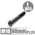 64 titanium сплав болт M10×60mm P1.25 маленький глаз фланец болт .. пачка соответствует черный чёрный Ti-6Al-4V