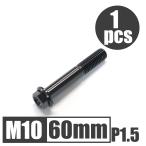 64 titanium сплав болт M10×60mm P1.5 средний глаз фланец болт .. пачка соответствует черный чёрный Ti-6Al-4V