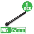 64 titanium сплав болт M6×65mm P1.0 1 шт. конус колпак .. пачка соответствует черный чёрный Ti-6Al-4V
