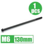 64 titanium сплав болт M6×130mm P1.0 1 шт. конус колпак .. пачка соответствует черный чёрный Ti-6Al-4V