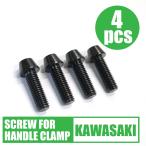 Z1000 2014- специальный 64 titanium сплав производства рулевая стойка комплект болтов черный руль зажим 