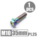 64 titanium сплав болт M10×35mm P1.25 маленький глаз фланец болт .. пачка соответствует жарение цвет есть Ti-6Al-4V