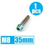 64 titanium сплав болт M8×35mm P1.25 конус колпак .. пачка соответствует жарение цвет есть Ti-6Al-4V