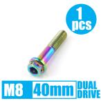 64 titanium сплав болт двойной Drive M8×40mm P1.25.. пачка соответствует жарение цвет есть Ti-6Al-4V