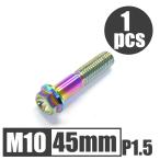64 titanium сплав болт M10×45mm P1.5 средний глаз фланец болт .. пачка соответствует жарение цвет есть Ti-6Al-4V