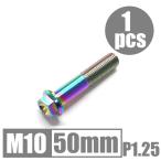 64 titanium сплав болт M10×50mm P1.25 маленький глаз фланец болт .. пачка соответствует жарение цвет есть Ti-6Al-4V