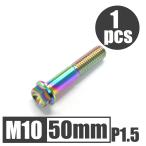 64 titanium сплав болт M10×50mm P1.5 средний глаз фланец болт .. пачка соответствует жарение цвет есть Ti-6Al-4V