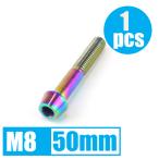64 titanium сплав болт M8×50mm P1.25 конус колпак .. пачка соответствует жарение цвет есть Ti-6Al-4V