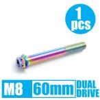 64 titanium сплав болт двойной Drive M8×60mm P1.25.. пачка соответствует жарение цвет есть Ti-6Al-4V