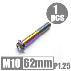 64 titanium сплав болт M10×62mm P1.25 маленький глаз фланец болт .. пачка соответствует жарение цвет есть Ti-6Al-4V
