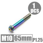 64 titanium сплав болт M10×65mm P1.25 маленький глаз фланец болт .. пачка соответствует жарение цвет есть Ti-6Al-4V