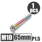 64 titanium сплав болт M10×65mm P1.5 средний глаз фланец болт .. пачка соответствует жарение цвет есть Ti-6Al-4V