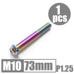 64 titanium сплав болт M10×73mm P1.25 маленький глаз фланец болт .. пачка соответствует жарение цвет есть Ti-6Al-4V