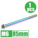 64 titanium сплав болт M6×85mm P1.0 1 шт. конус колпак .. пачка соответствует жарение цвет есть Ti-6Al-4V