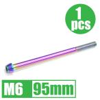 64 titanium сплав болт M6×95mm P1.0 1 шт. конус колпак .. пачка соответствует жарение цвет есть Ti-6Al-4V