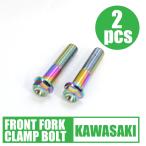 ZRX1200DAEG 1200R для 64 титановый верхняя скоба (top bridge) зажим болт 2 шт. комплект вынос руля болт жарение цвет Rainbow 