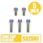 64 titanium сплав производства крышка лючка бензобака болт Suzuki 5 дыра жарение цвет Rainbow Impulse GSR250/400/600/750 GSX-R600/1000 SV650/1000 Hayabusa 