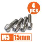 64 titanium сплав болт M5×15mm P0.8 4 шт. комплект конус колпак .. пачка соответствует жарение цвет нет Ti-6Al-4V