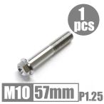 64�`�^�������{���g M10�~57mm P1.25 �ז� �t�����W�{���g �䂤�p�P�b�g�Ή� �Ă��F�Ȃ� Ti-6Al-4V