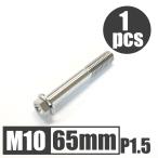 64 titanium сплав болт M10×65mm P1.5 средний глаз фланец болт .. пачка соответствует жарение цвет нет Ti-6Al-4V