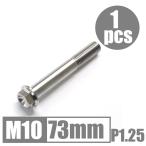 64 titanium сплав болт M10×73mm P1.25 маленький глаз фланец болт .. пачка соответствует жарение цвет нет Ti-6Al-4V