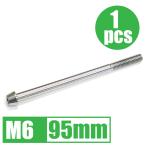 64 titanium сплав болт M6×95mm P1.0 1 шт. конус колпак .. пачка соответствует жарение цвет нет Ti-6Al-4V