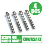  Balius /2 специальный 64 titanium сплав производства рулевая стойка комплект болтов натуральный руль зажим 