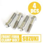 GSX400 Impulse GK79A для 64 титановый вилка зажим болт 4 шт. комплект вынос руля болт верх и низ натуральный 