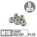 64 titanium шестиугольник фланец нейлон замковая гайка M10 P1.25 15mm гнездо 5 шт. комплект .. пачка натуральный Ti-6Al-4V звездочка гайка 