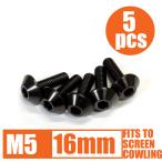 64 титановый экран болт M5×16mm P0.8 5 шт. комплект .. пачка соответствует чёрный черный Ti-6Al-4V