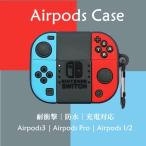 Airpods pro2 ケース かわいい AirPods Pro ケース 可愛い AirPods 3 ケース 耐衝撃 switch 落下防止 AirPods 3 AirPods AirPods 第1世代 第2世代 ゲーム機