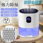 除湿機 衣類乾燥 小型 1000ml＆強力除湿＆最大20畳対応 梅雨対策 衣類乾燥 部屋干し 湿気対策 満水自動停止 七色ナイトライト LEDスクリーン付 静音 軽量 省エネ
