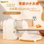 かき氷機 ふわふわ 電動かき氷機 ハンディかき氷 バラ氷 電動 かき氷 全自動 無線 安い 電源 usb電源 充電 ふわふわかき氷器 家庭用 自動 業務用 大人