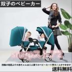 ベビーカー（バギー）二人 双子用 対面 双子用 丈夫 軽量 おすすめ