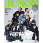 JUNON（ジュノン）2026年1月号《