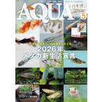  ежемесячный aqua жизнь 2026 год 5 месяц номер * специальный дополнение *me Dakar разведение введение календарь 