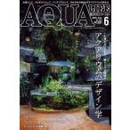  ежемесячный aqua жизнь 2026 год 6 месяц номер [ специальный выпуск ] аквариум. дизайн .