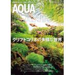 AQUA PLANTS ( aqua растения ) No.22