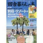 田舎暮らしの本 2024年 06 月号