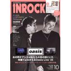 イン・ロック 2026年10月号
