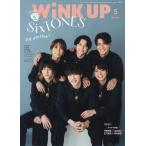 WiNK UP (ウインクアップ) 2024年 5月号　表紙巻頭： 京本大我×宮近海斗