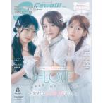 S Cawaii!(es Kawai i) 2026 год 8 месяц номер больше . специальный версия обложка :=LOVE