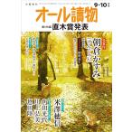 オール讀物 2026年9・10月号＜第175回 直木賞決定発表＞ 朝倉かすみ 『けんぐゎい』